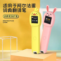 Alpha egg Q3 translation pen set Chinese English dictionary pen reading pen protective cover silicone cartoon cute Protective case