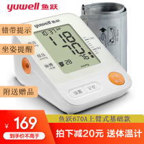 Yuyue electronic sphygmomanometer YE670A upper arm automatic blood pressure measurement instrument for the elderly Pressure gauge MT