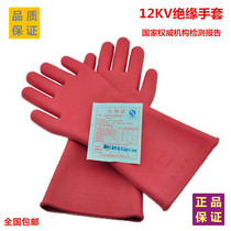 12KV insulated gloves 220V high voltage electrical power with electric safety rubber wear-resistant 25kv special waterproof gloves