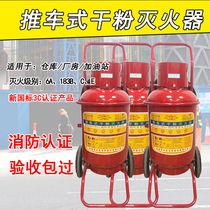Cart-type dry powder fire extinguisher 30kg factory workshop gas station special 35kg50kg fire fighting equipment