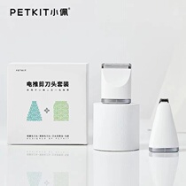 Small Pepe 2 Hop 1 Pet electric push cut replacement cutter head suit Puppy shaving machine Cat Shave Fur Machine Trimmer