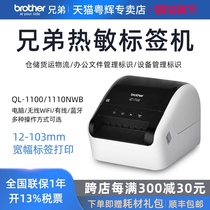 Brother label machine QL-1110NWB adhesive thermal paper logistics shipping address medical test tube infusion bag retail price visitor file wireless wifi barcode printer QL-1100