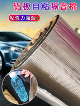 Large thickened car engine chassis door panel with tire lining sound insulation cotton sound-absorbing material self-adhesive whole car