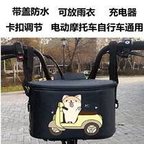 Electric car bag battery car trailer electric motorcycle storage bag battery car storage bag front mobile phone hanging pocket