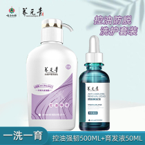 Yunnan Baiyao Yangyuan Qing oil control strong and long hair root for anti-take shampoo 500ml Gift Hair Essence
