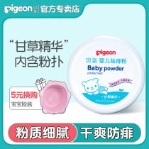 (Bei pro official store) baby powder prickly heat powder baby to rash cream to relieve itching body 120g