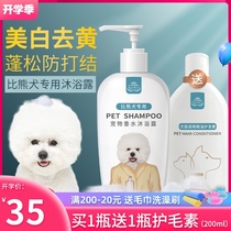  Pet Bixiong white dog shower gel to remove tears sterilization deodorization fragrance white hair special shampoo bath supplies
