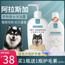 Pet dog Alaska white hair special sterilization deodorization Flea and acaricide Long-lasting fragrance bath dog shower gel