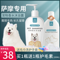 Samoye shower gel Dog White Hair special sterilization deodorant retention bath liquid pet shampoo bath liquid products