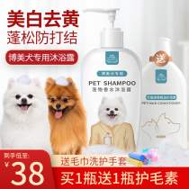 Dog Bomei special shower gel sterilization deodorant pet shampoo bath liquid yellow hair and white hair bath kit
