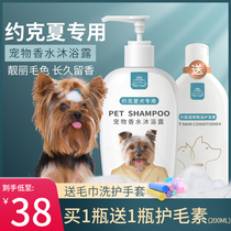 Pet Pooch Yorkshire Butterfly Dog Special Body Wash of Bath Dew and Relieve Itching Dog Bathing Supplies Complete