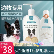 Pet dog border pastoral border collie dog special shower gel sterilization deodorization deodorant retention Bath Shampoo bath liquid products