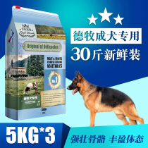 Emperor Hengse class black back dog food freeze-dried into dog food German herd dog food 15kg German shepherd dog food