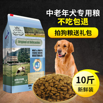 Aged dog dog food freeze-dried senior dog 10 nutrition full price old dog food big age adult dog food old dog special 10 catty