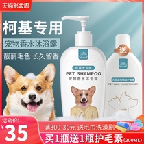 Dog shower gel Corgi Adult dog puppy special sterilization deodorant fragrance bath liquid Pet shampoo Bath liquid supplies