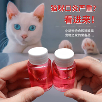 Cat mouth ulcer dog cat dog stomatitis halitosis halitosis mouth spray gum red swelling anti-inflammatory clean gastrointestinal conditioning