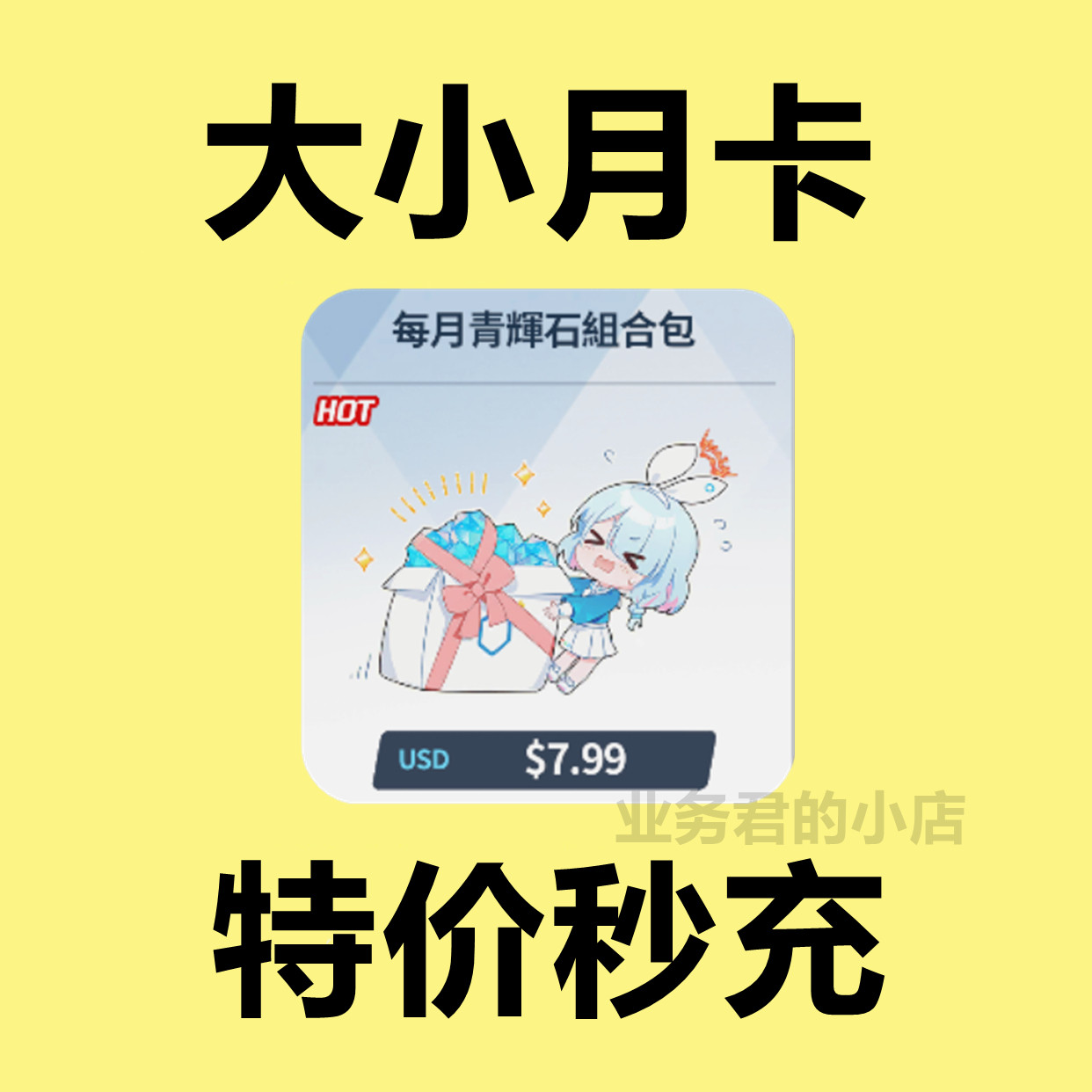 碧蓝档案国际服小大月卡值不值？青辉石氪金避坑全解析-优惠券-淘宝好物网