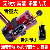 Wireless microphone pickup Stage performance PA Guzheng Erhu acoustic guitar hole Violin Musical instrument dedicated