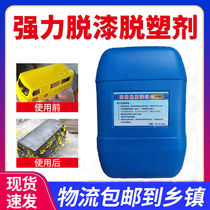 Paint remover Strong paint remover High efficiency metal paint paint remover cleaning agent for furniture car special plastic paint remover