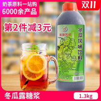 Kaohsiung Fengxiang Xiang wax gourd Yulu wax gourd juice concentrate winter-melon tea 1300g concentrated dong gua lu syrup 1 3kg