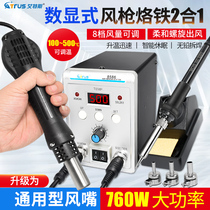 ATTUS hot air gun electric soldering iron two-in-one 858 digital display desoldering table constant temperature baking gun mobile phone repair welding tool