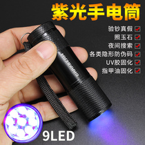 Purple light 9LED motherboard welding mask green oil UV glue curing lamp banknote anti-counterfeiting flashlight repair ultraviolet light