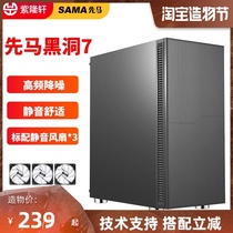 Xianma black hole 7 active noise reduction silent computer Office desktop simple back line ATX tower wide body large chassis