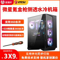 MSI MSI Krypton golden gun 100 110R desktop computer water-cooled side-permeable full tower game office large mainframe box