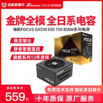 Haiyun FOCUS GX650 750W 850W 850W 1000W 1300W gold medal platinum titanium full module power supply
