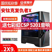 Antiac DA601 Avengers X Middle Tower side through 360 water-cooled game computer case DP502 FLUX guard