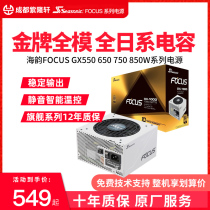 Haiyun FOCUS GX650 750W 850W 850W 1000W 1300W gold medal platinum titanium full module power supply