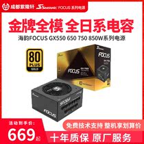 Haiyun FOCUS GX-650W 750W 850W 650FX 750FX 850FX Gold full module power supply