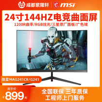 MSI display 24 inch 27 inch curved IPS screen e-sports 144Hz computer desktop small King Kong display