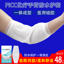 PICC waterproof protective cover chemotherapy arm protective cover bath waterproof venous catheter silicone chemotherapy tube arm sleeve