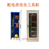 Power Safety Tool Cabinet High Pressure Insulation Distribution Room Special Cabinet Ground Wire Order Gram Stick Gloves Electrician Iron Sheet box
