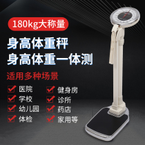 Height and weight measuring instrument adult electronic childrens kindergarten hospital pharmacy medical examination 180kg mechanical scale