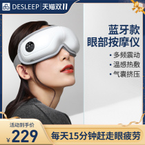 DeSleep diss F06 eye massage eye massager student eye protector eye protection Hot compress eye mask
