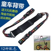 Universal baby childrens car balance car special strap umbrella car trolley accessories shoulder strap pulley traction rope