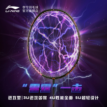 (2022 New Products) Li Ning Badminton Racket Thunder AXFORCE 80 3U 4U 5U Offensive Single Racket
