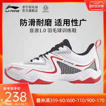 Lining Li Ning badminton shoes sound waves men and women sports shoes non-slip wear-resistant daily training shoes AYTQ017