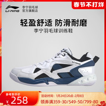 Li Ning badminton shoes breathable men's shoes wear-resistant non-slip mesh competition training sneakers AYTN003