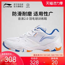 (2021 new product)Li Ning badminton shoes Yinlang II mens wear-resistant wrap training sneakers AYTR009