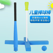 Baseball bat childrens kindergarten primary school students outdoor practice training performance EVA soft sponge baseball bat practice rack
