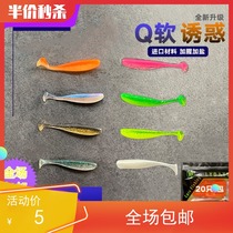 Soft bait worm T tail fish LYDAYE imported material soft elastic soft soft 5 and 7 cm roll tail fork tail spray