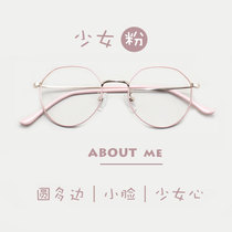 Japanese small face metal glasses frame female myopia with eye radiation protection Korean version of tide retro ultra light polygon pink