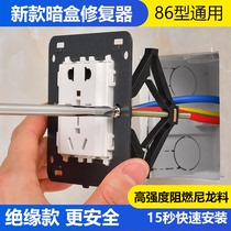 Bottom box repairer Type 86 cassette restorer fixed universal switch socket junction box universal remedial support rod