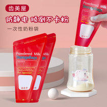 Japanese Tooth Beauty House Milk Powder Bag Portable Disposable Bag Fresh-keeping sealed bag baby antibacterial storage bag