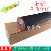 Applicable to the new Sharp AR M550 700 620 555 632 753 pressure roller lower shaft fixing lower roller