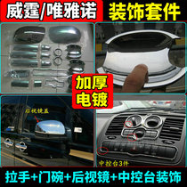 08-15 Mercedes-Benz Vito outside handle door bowl mirror cover Viano special door wrist handle center console modification