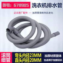 Drum washing machine drain pipe original drainage tube Ximen Zi Lg Samsung thick and long elbow